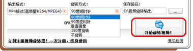 视频旋转器
