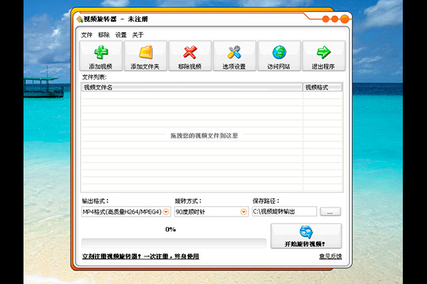 视频旋转器