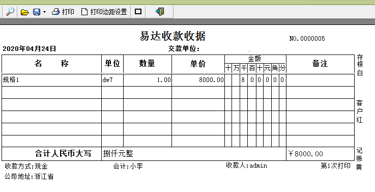 易达收据打印软件