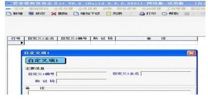 管家婆财贸双全