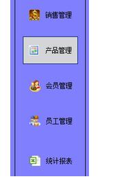 嘉欣超市收银会员管理系统