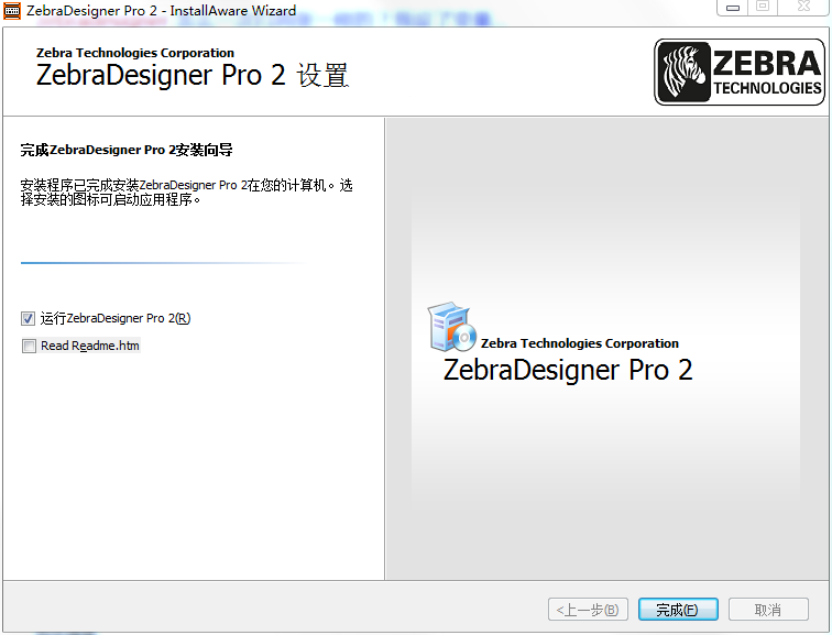 斑马标签编辑打印软件(ZebraDesigner)截图