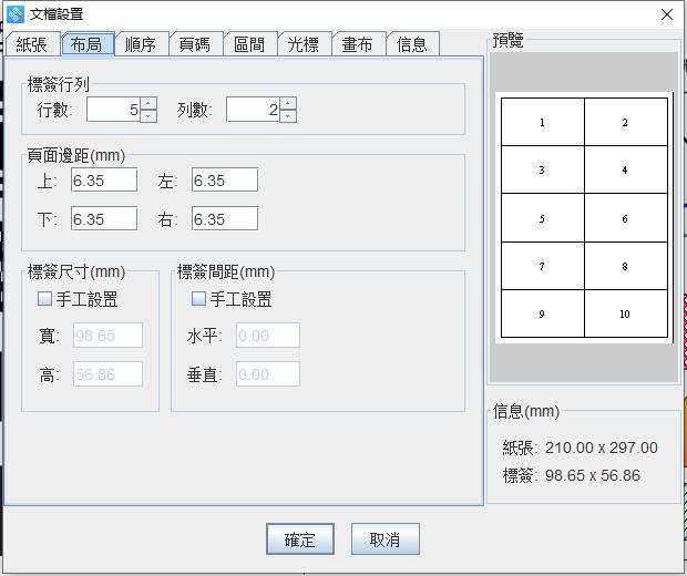 中琅条码标签打印软件 繁体中文版_x86