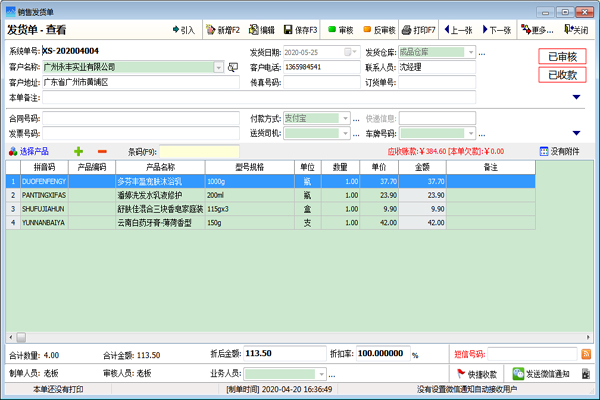 云客订单管理系统