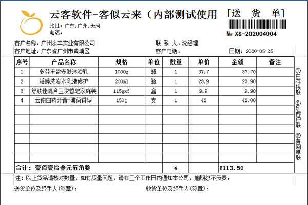 云客订单管理系统