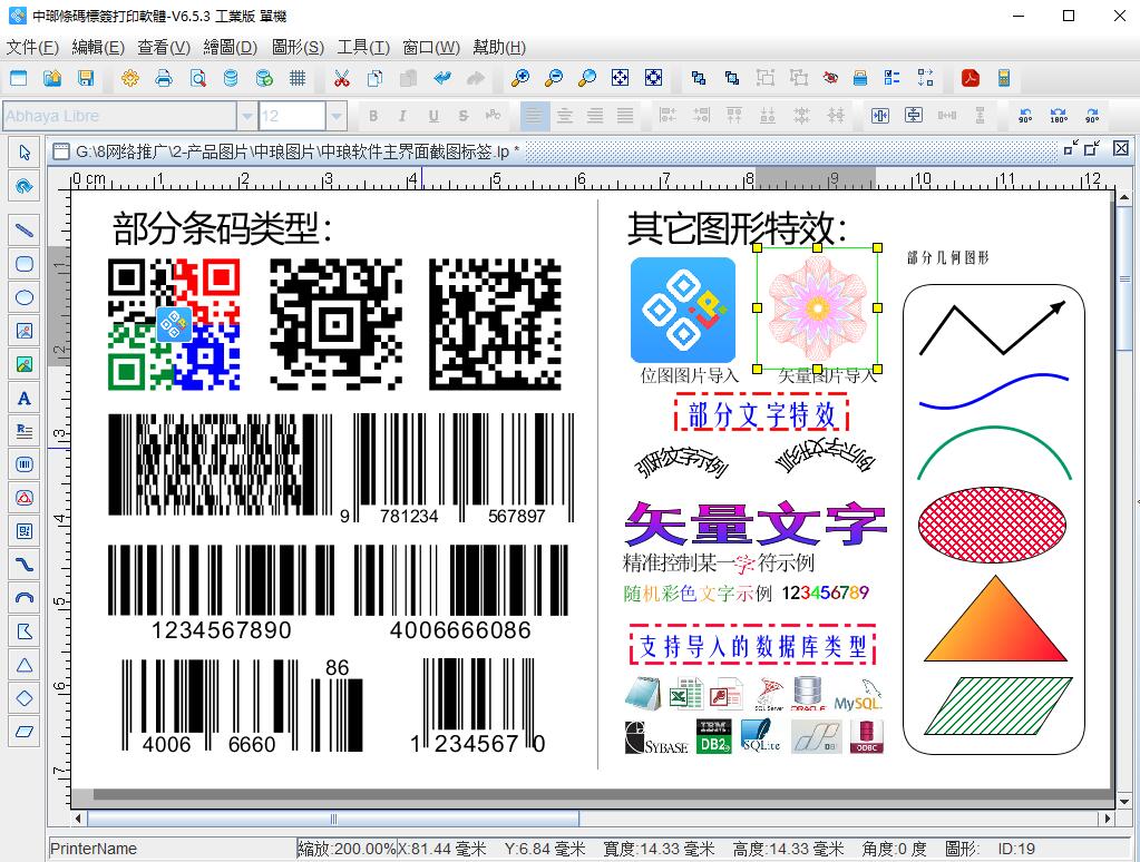 中琅条码标签打印软件 繁体中文版_x86
