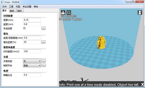 Cura(3D打印切片软件)