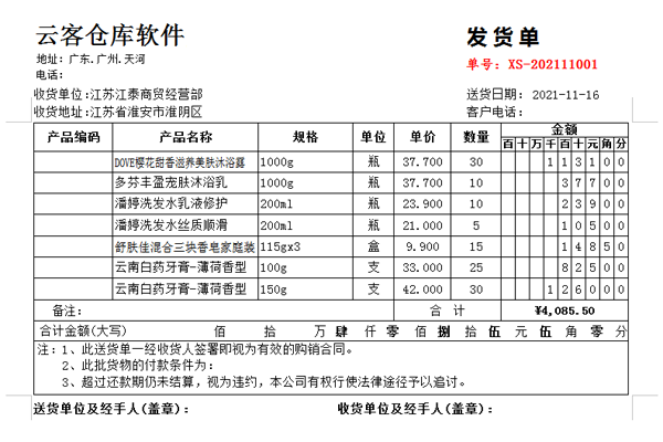 云客仓库管理系统