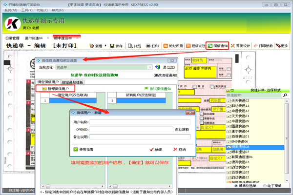 开博快递单打印软件