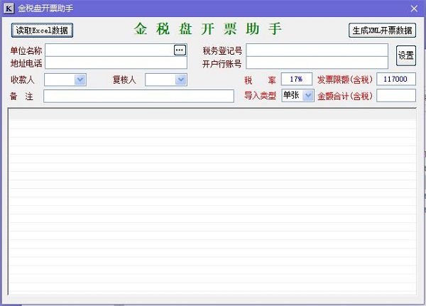 金税盘开票助手