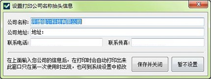 开博发货单管理软件