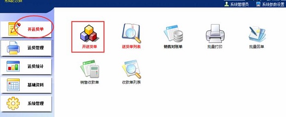 开博发货单管理软件