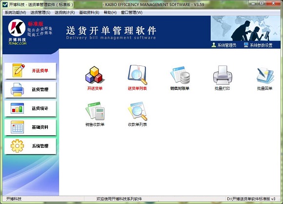 开博发货单管理软件