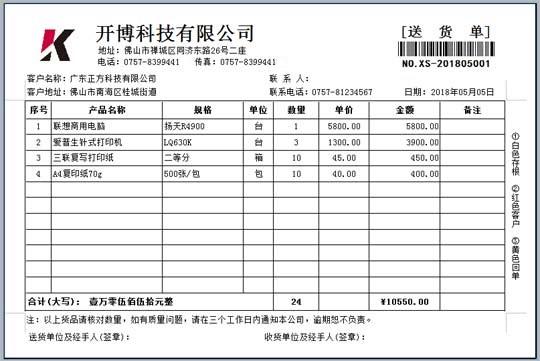 开博发货单管理软件