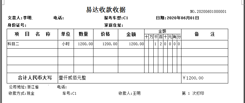 易达驾校学员报名收费打印软件