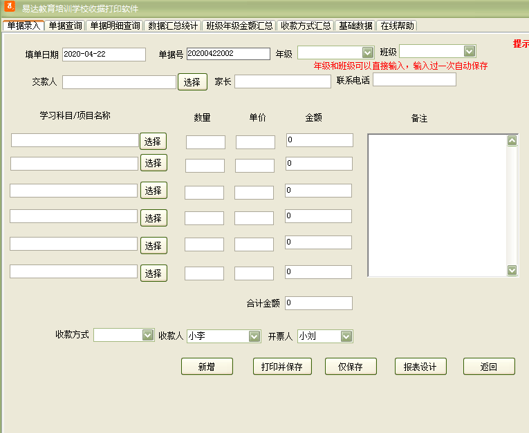 易达教育培训学校收据打印软件