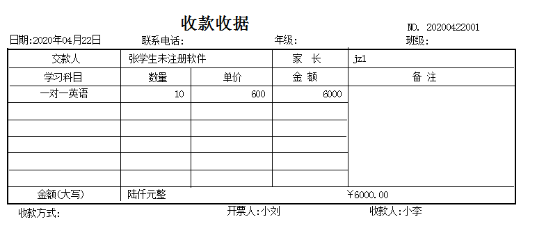 易达教育培训学校收据打印软件