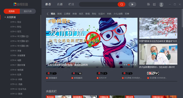 央视影音XP