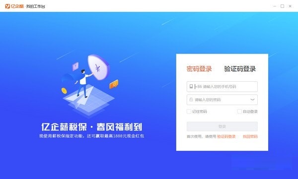 亿企薪税保