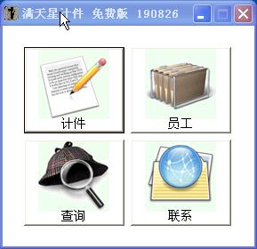 满天星计件