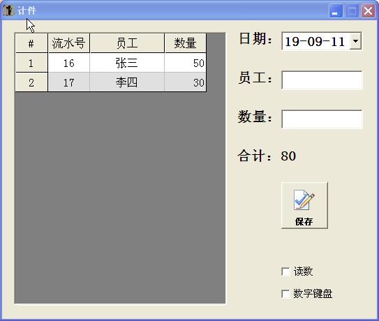 满天星计件