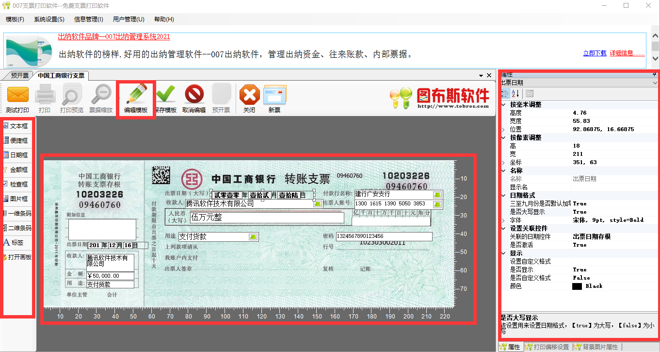 007支票打印软件截图
