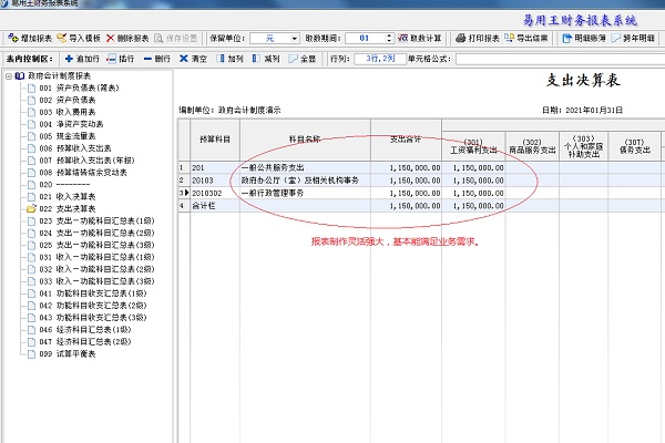 易用账务处理系统(政府会计版)