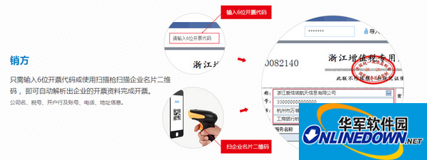 航天信息开票软件