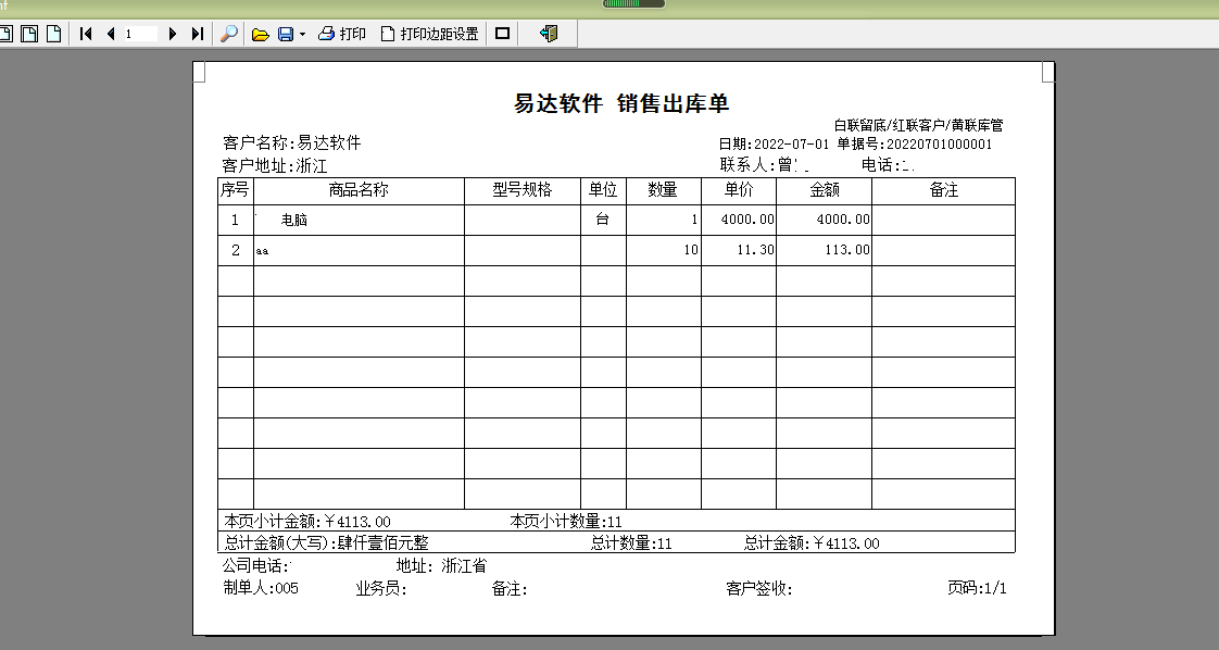 产品税率销售单送货单打印软件