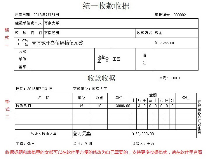 一点通通用收据打印软件