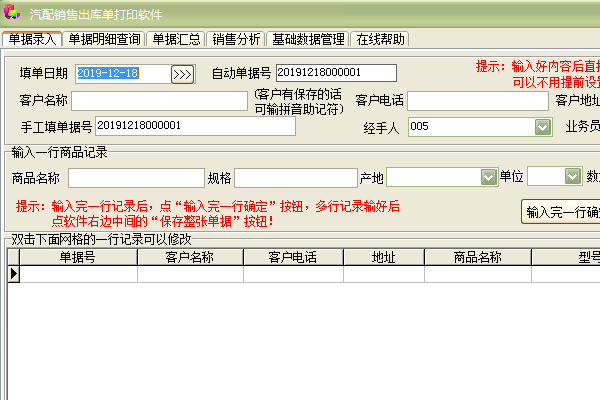 汽配销售出库单打印软件
