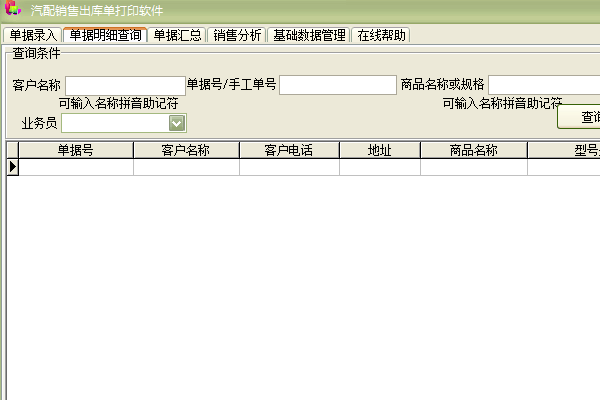 汽配销售出库单打印软件