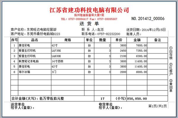 万通送货单打印软件免费版