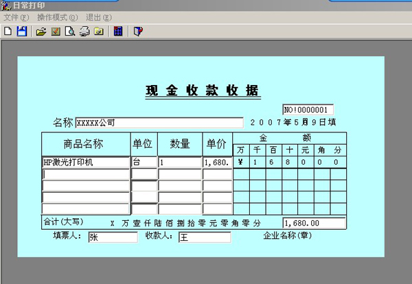 e8票据打印软件