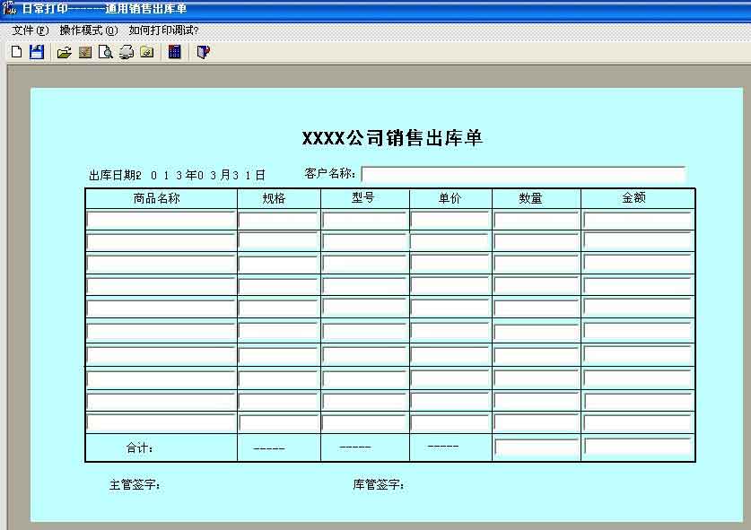 e8票据打印软件