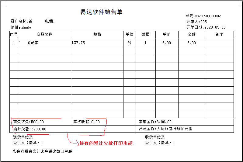 易达销售出库单收款单付款单打印软件