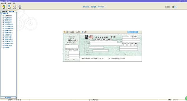 金卡支票打印软件