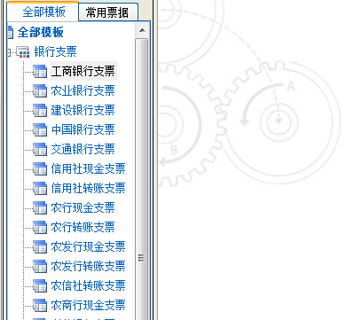 金卡支票打印软件