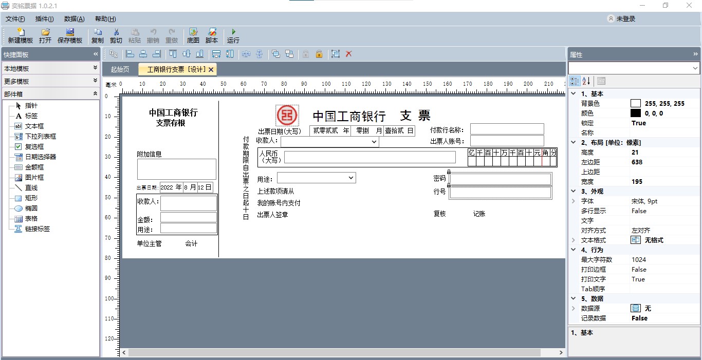 奕铭票据设计与打印