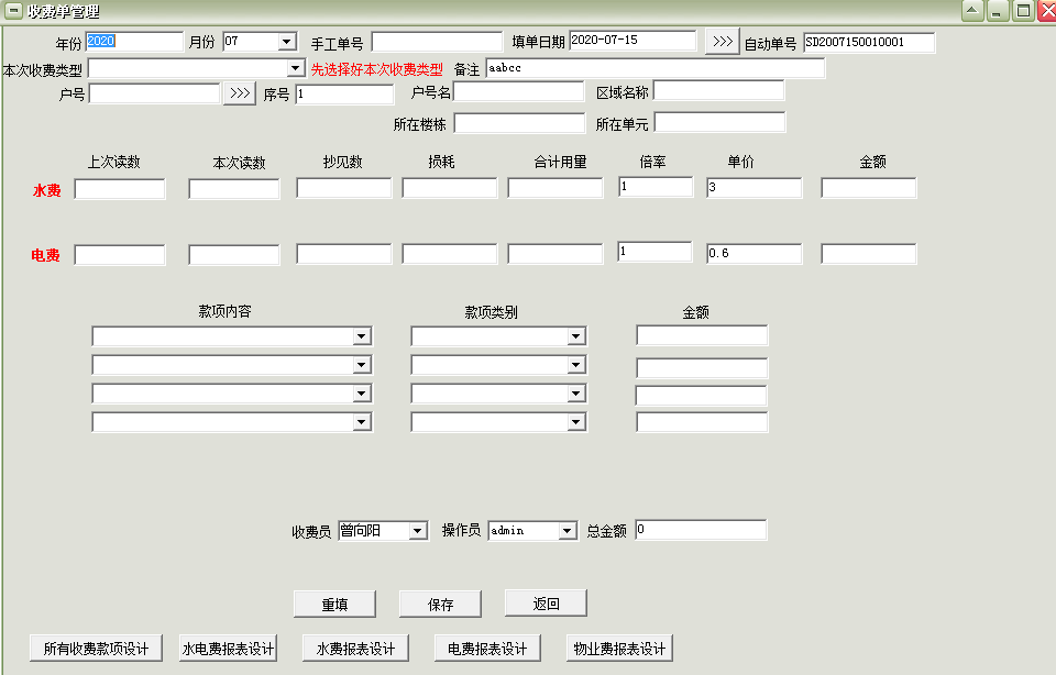 易达水电费物业费收款收据打印软件