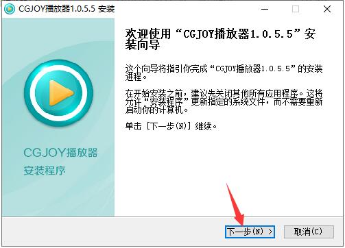 CGJOY视频教程专用播放器