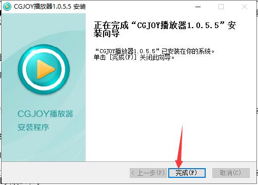 CGJOY视频教程专用播放器