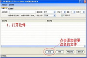 文件批量改名工具 绿色免安装版