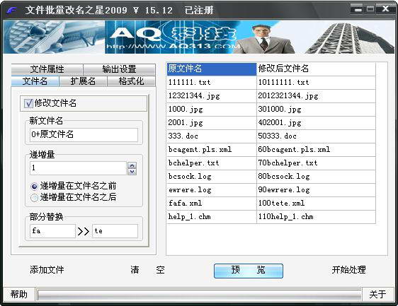 文件批量改名之星