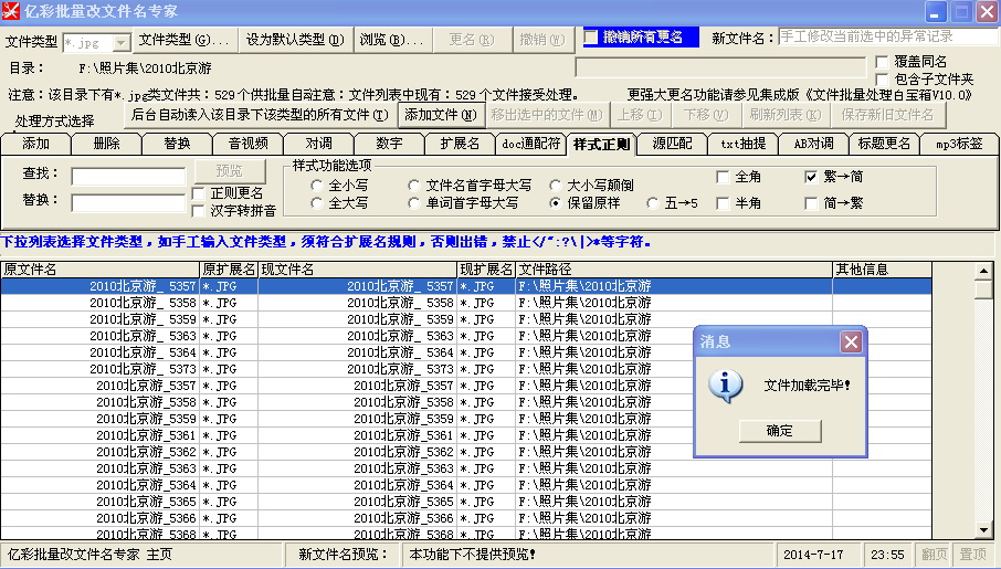 亿彩批量改文件名专家