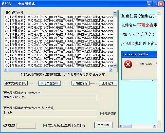 悠然舍劇集文件名批量更改器