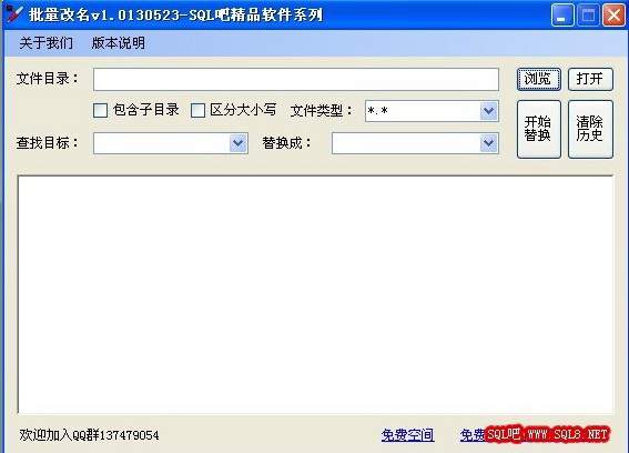 SQL吧文件批量改名工具v1.0_绿色免安装版