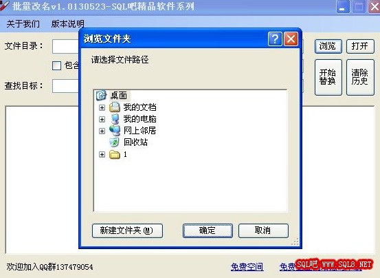 SQL吧文件批量改名工具v1.0_绿色免安装版