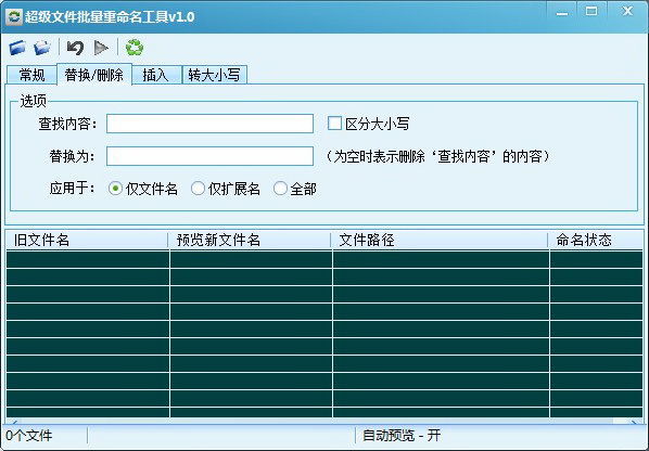 超级文件批量重命名工具