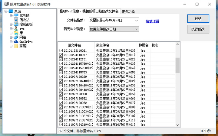 照片批量改名